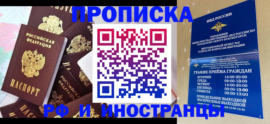 временная регистрация купить в Окуловке